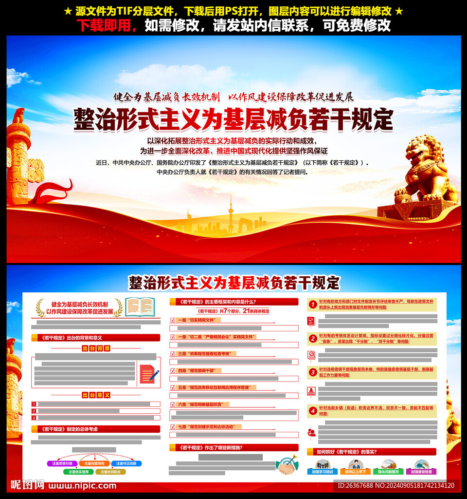 整治形式主义为基层减负若干规定