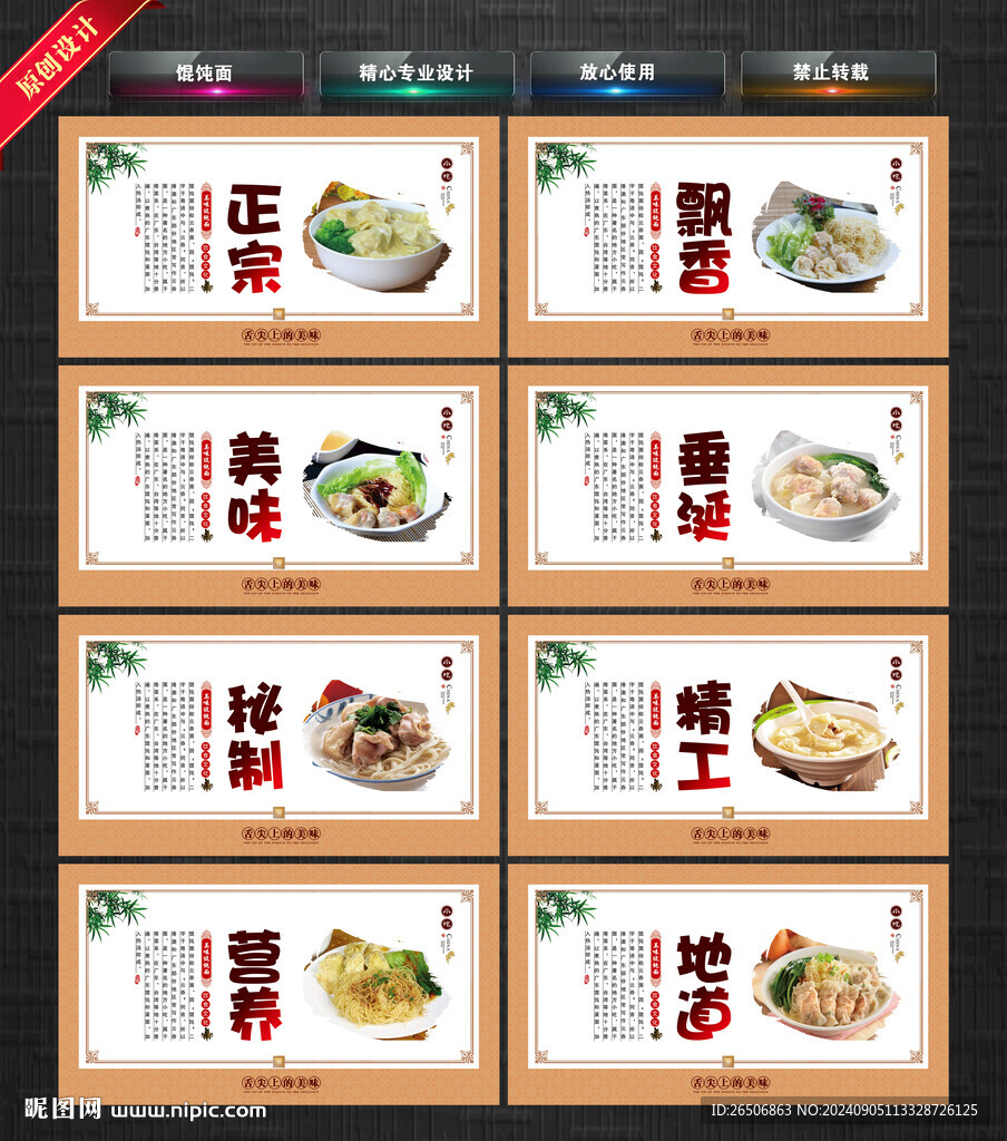 馄饨面