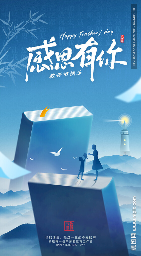 教师节海报