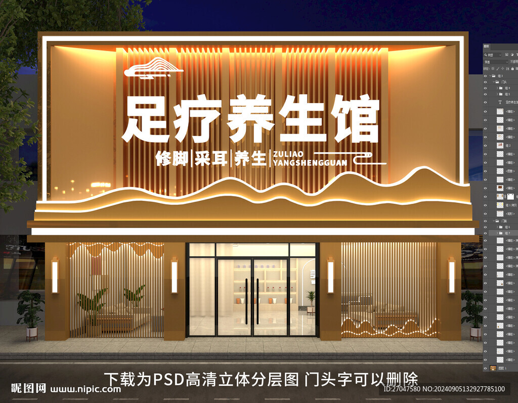 足疗养生馆门头招牌门头