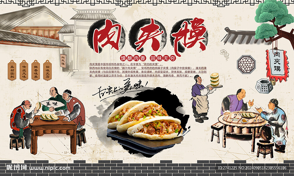 肉夹馍