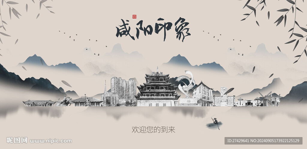 咸阳