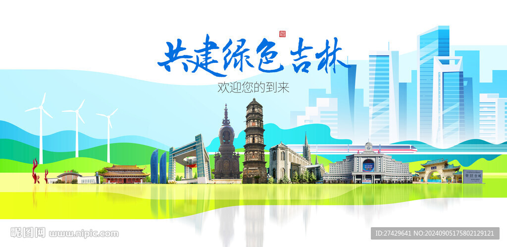 吉林