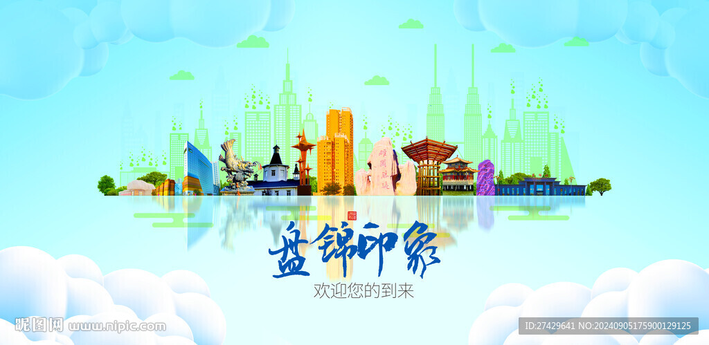 盘锦