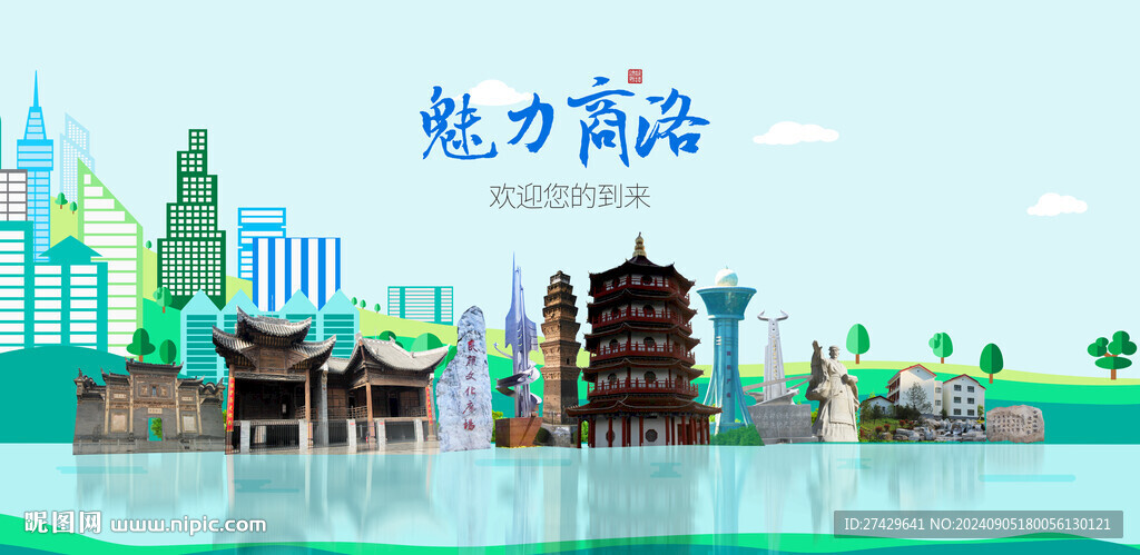 商洛
