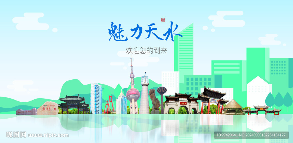 天水