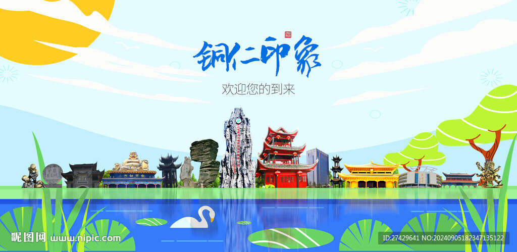 铜仁