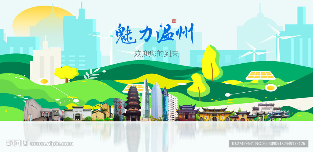 温州