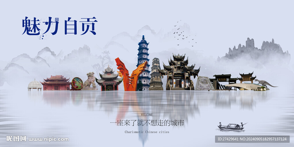自贡