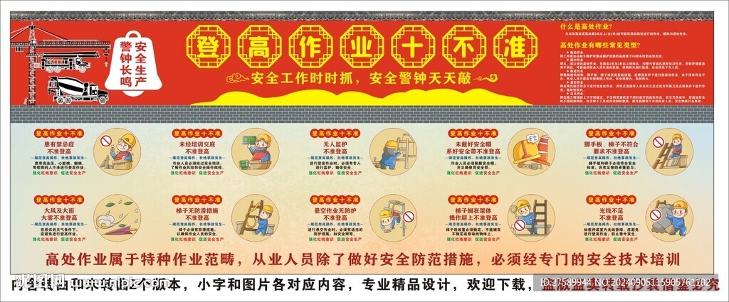 登高作业十不准海报展板宣传文化