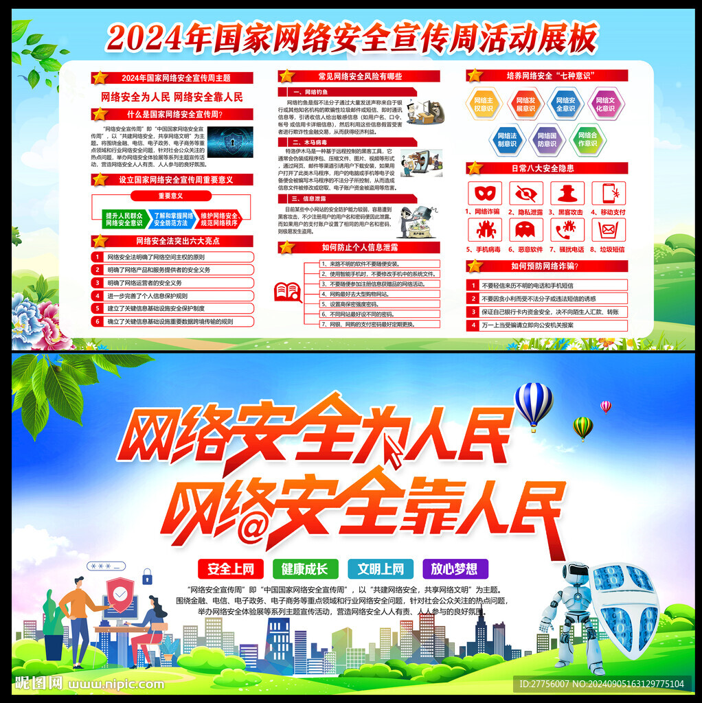 网络安全