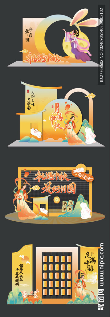 中秋美陈