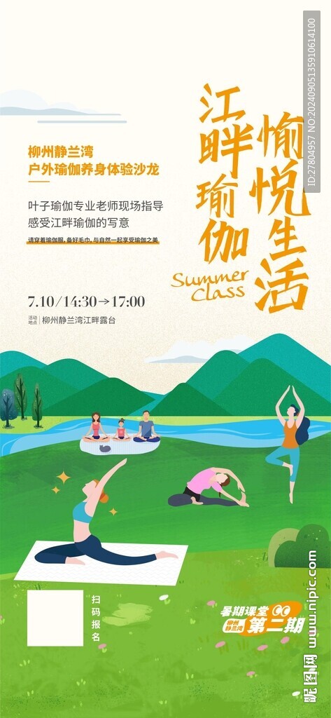 瑜伽