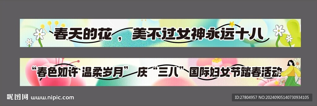 彩色横幅