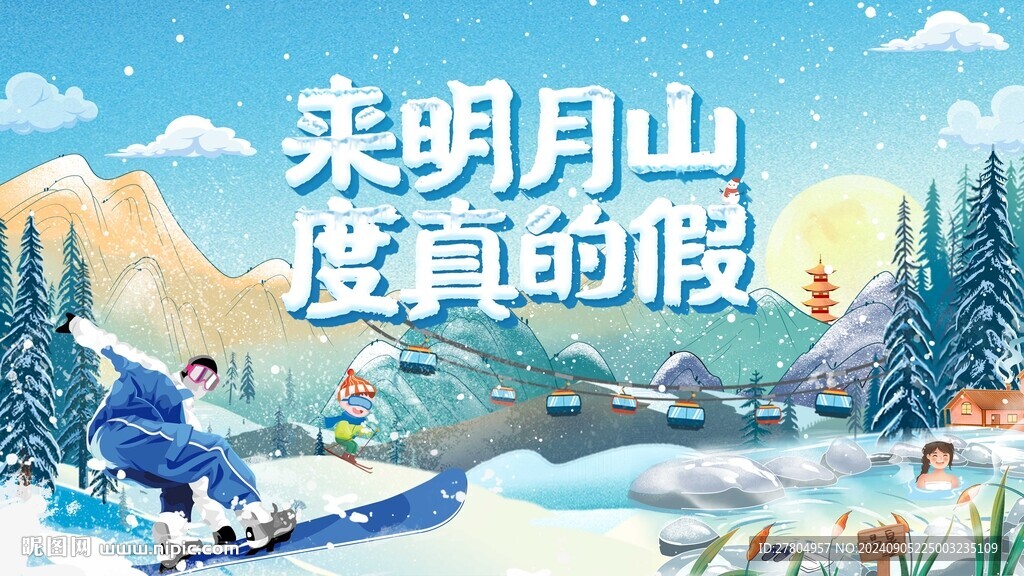 滑雪