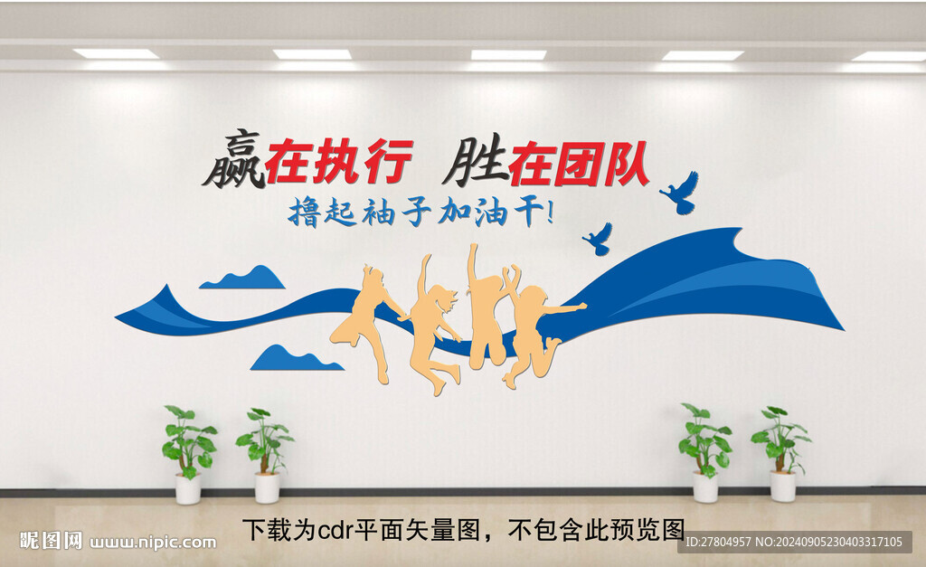 企业励志文化墙