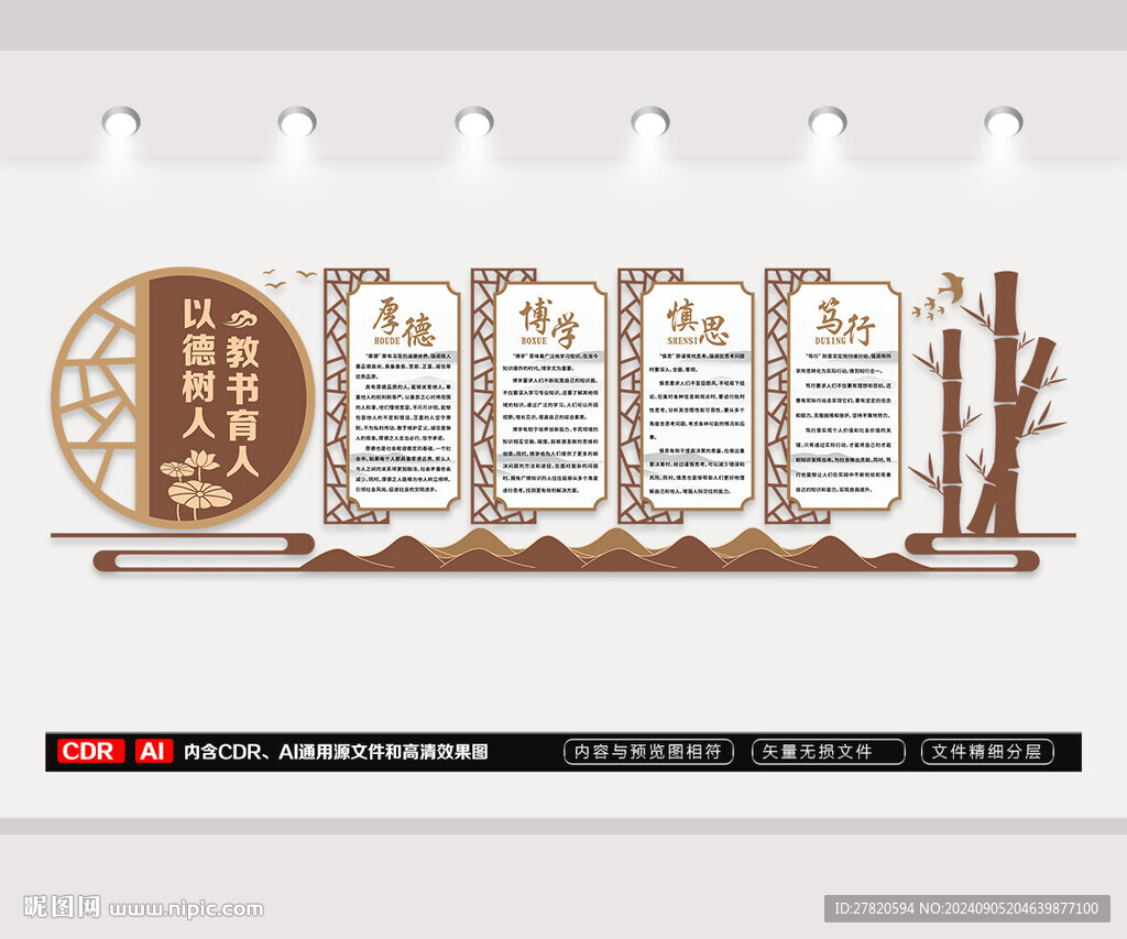 学校文化墙