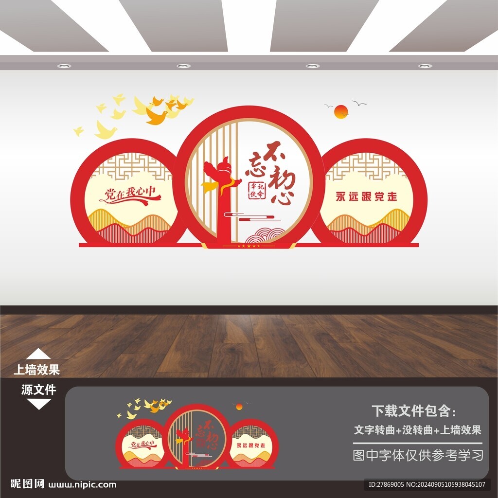 不忘初心文化墙
