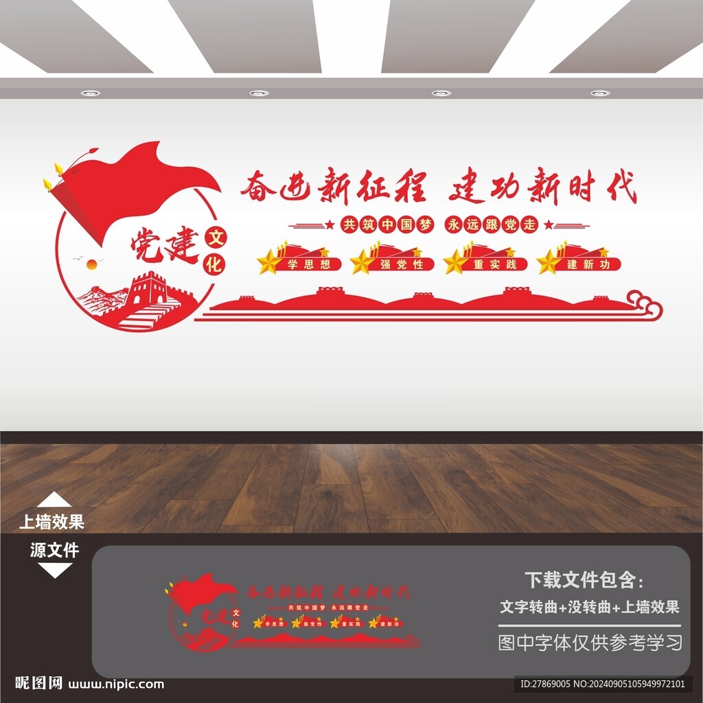 党建标语文化墙