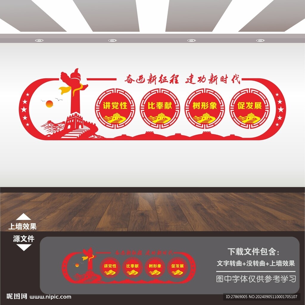 党建墙