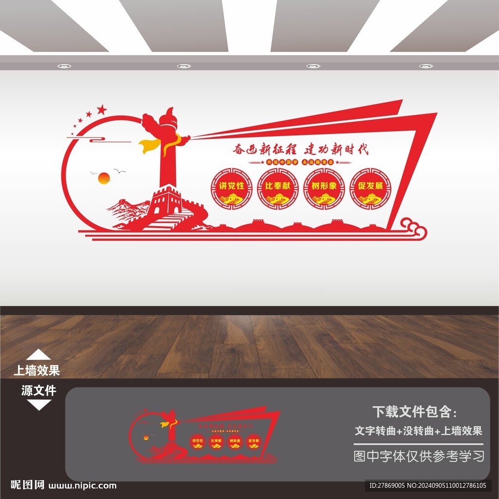 党建形象墙