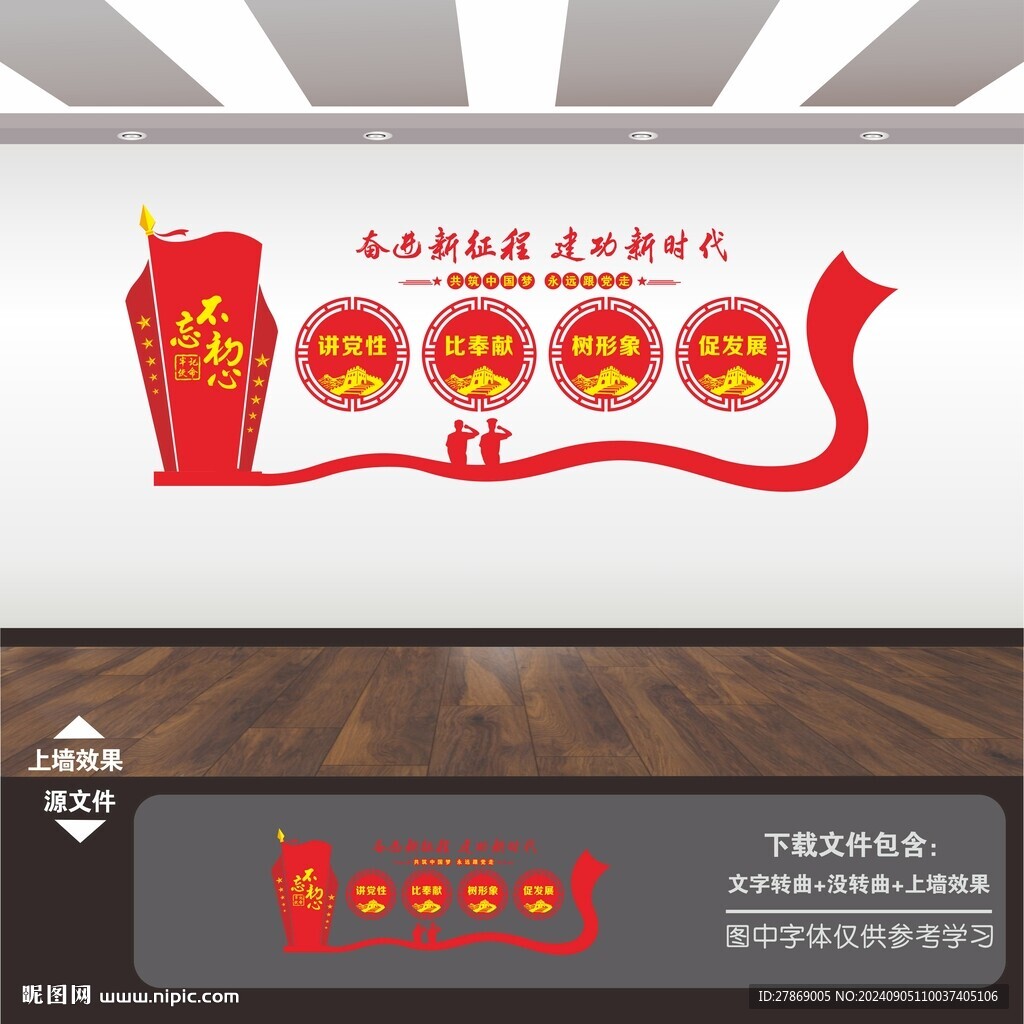 讲党性文化墙
