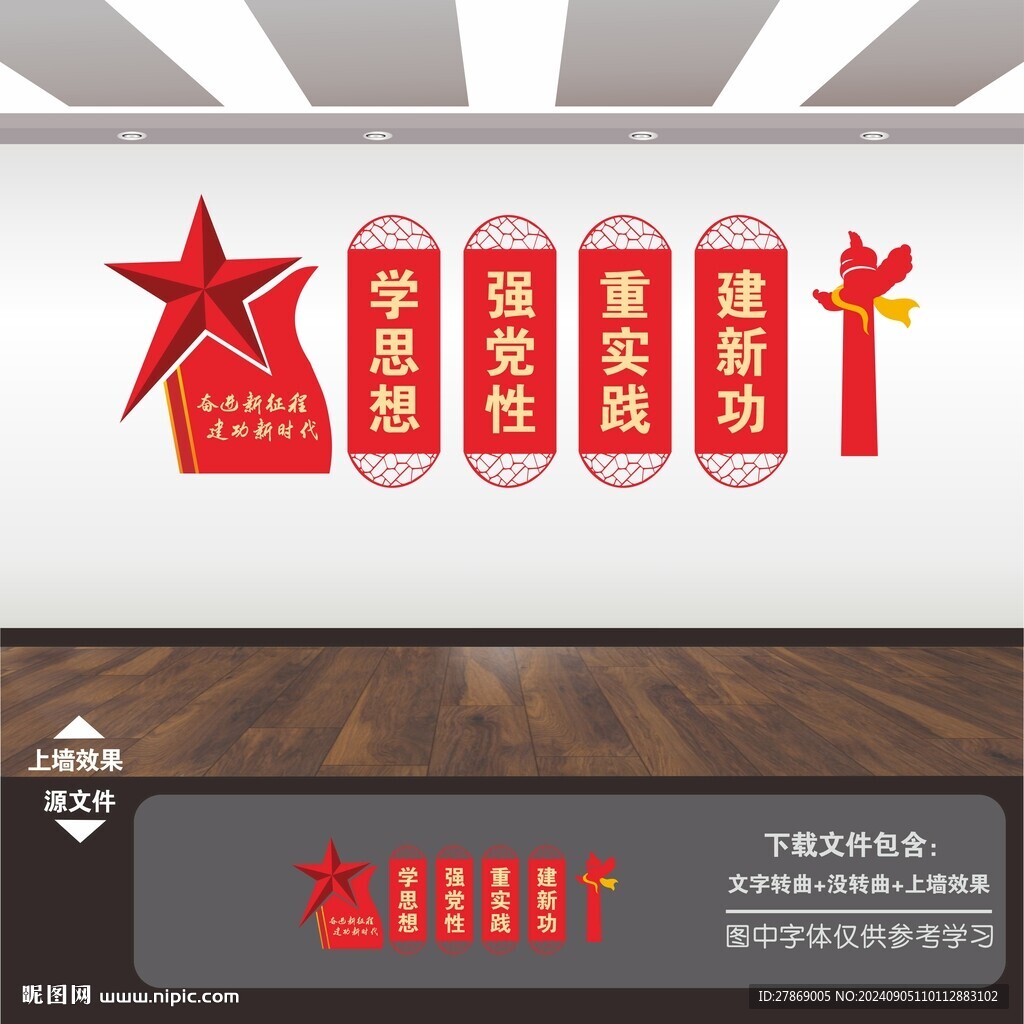 学思想强党性