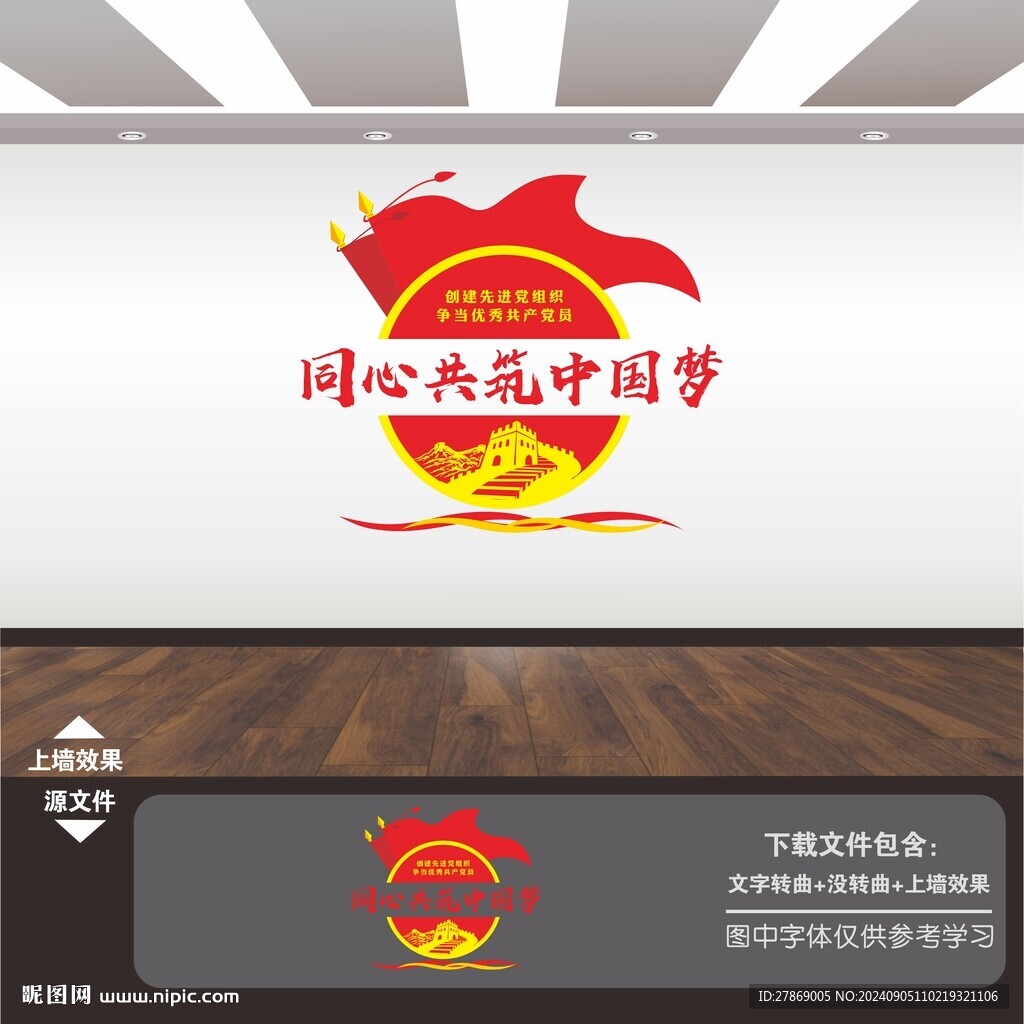 中国梦文化墙