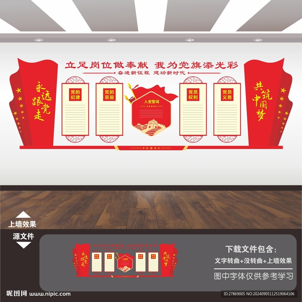 党建展板背景墙