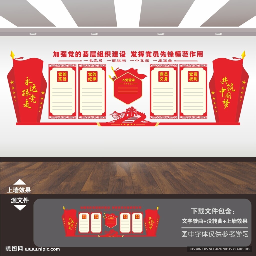 党建
