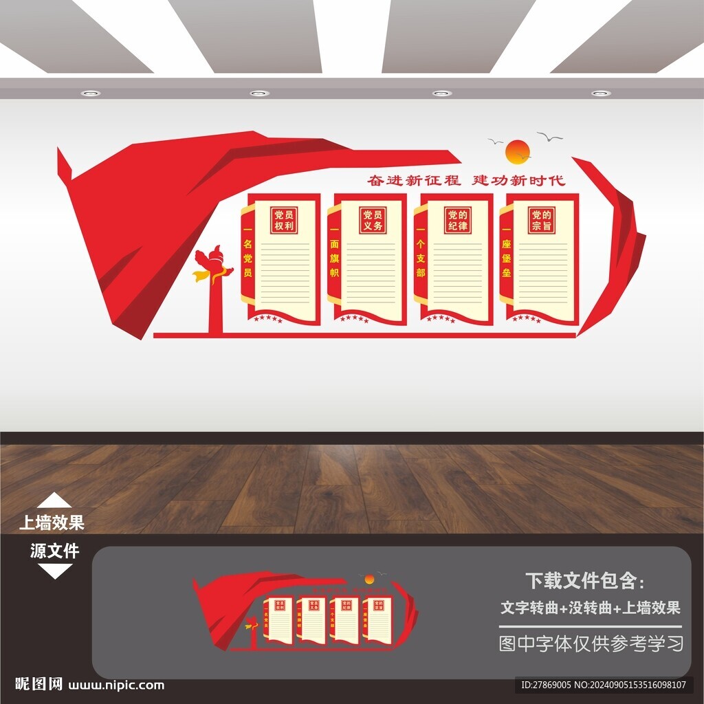 党建背景墙