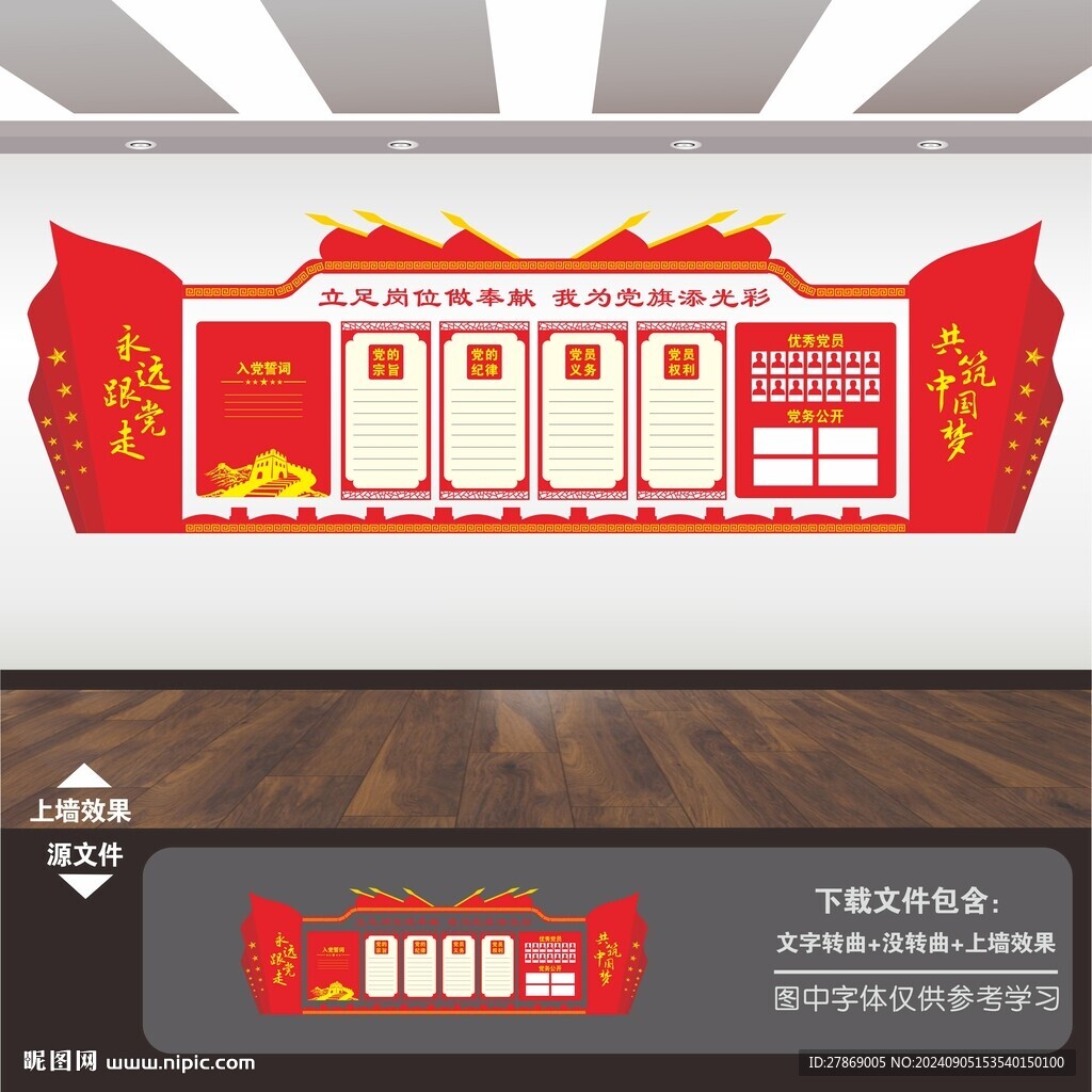 党建制度栏展板文化墙宣传栏