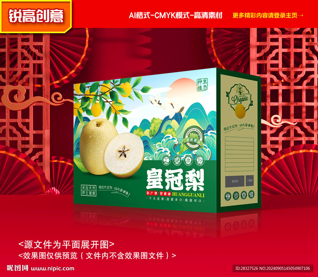 皇冠梨包装 香梨礼盒