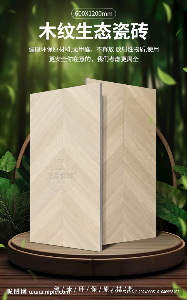 瓷砖详情页