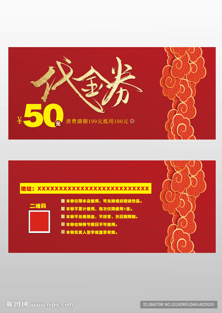 代金券 优惠券 活动券