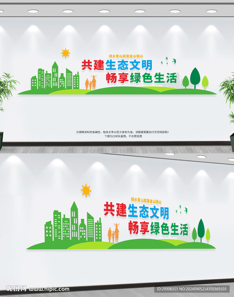 生态环境保护