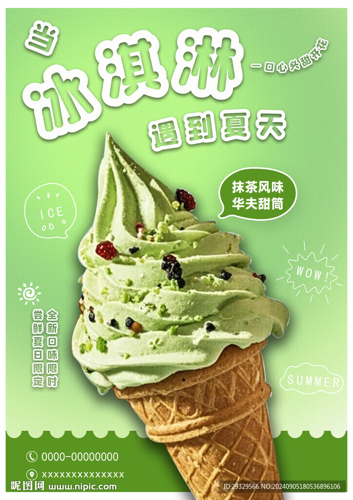 抹茶冰淇淋海报