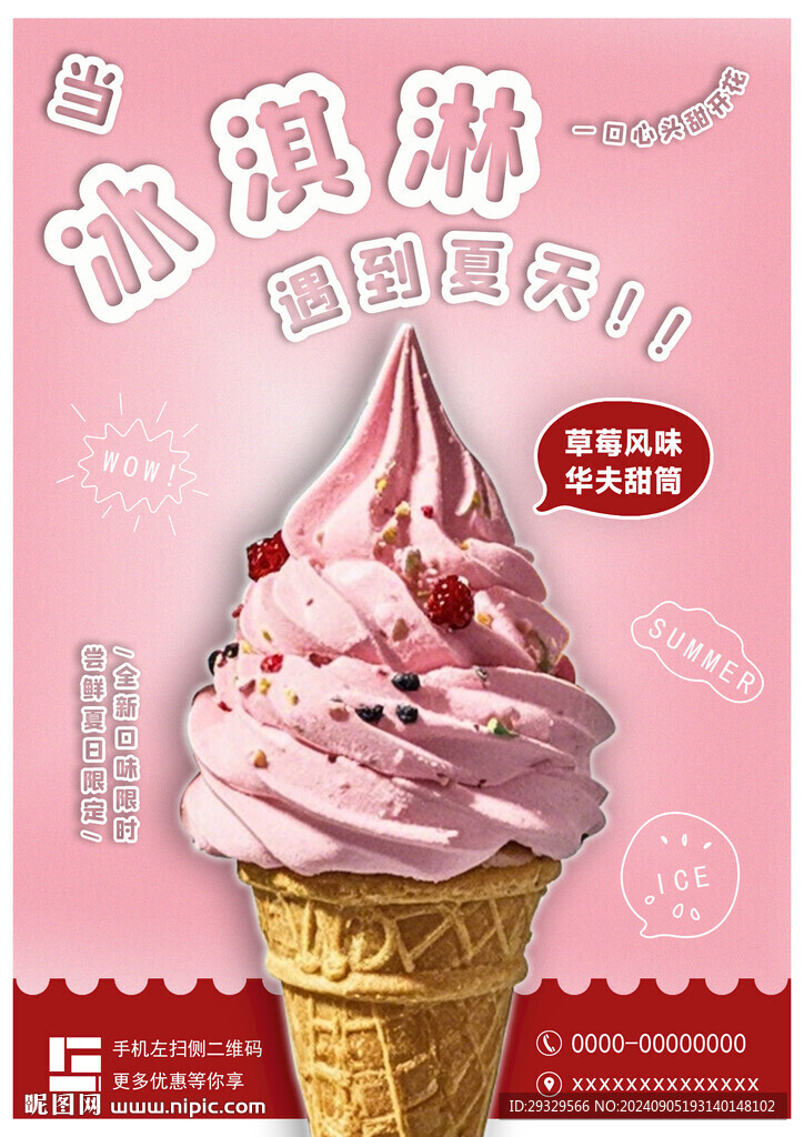 草莓冰淇淋海报
