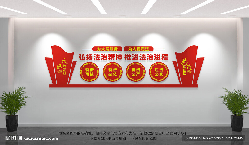 弘扬法治精神