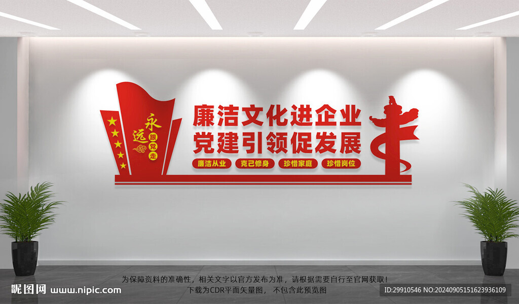 廉洁文化进企业