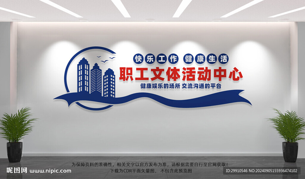 职工文体活动中心