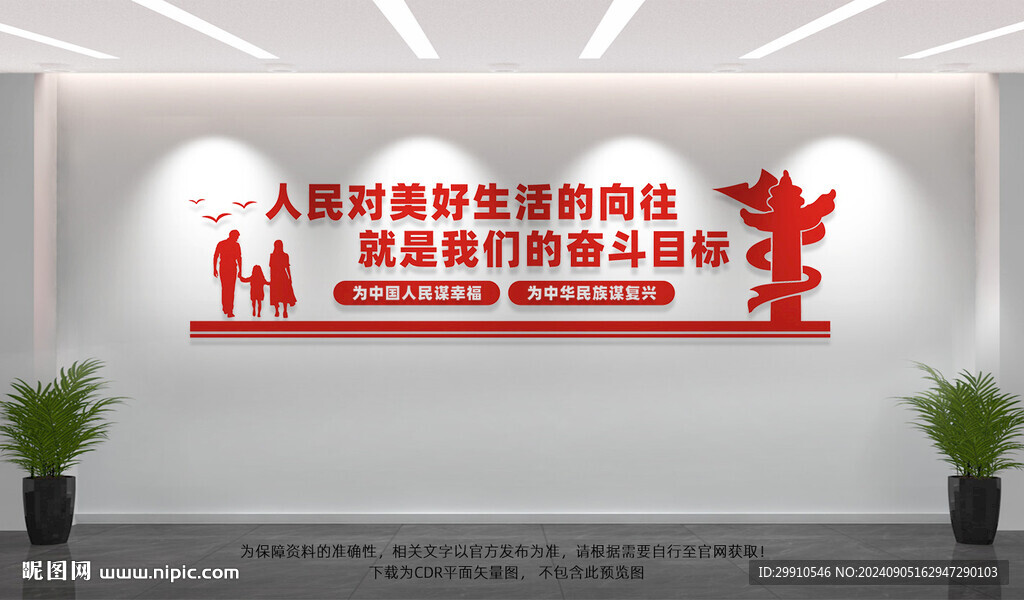 人民对美好生活的向往