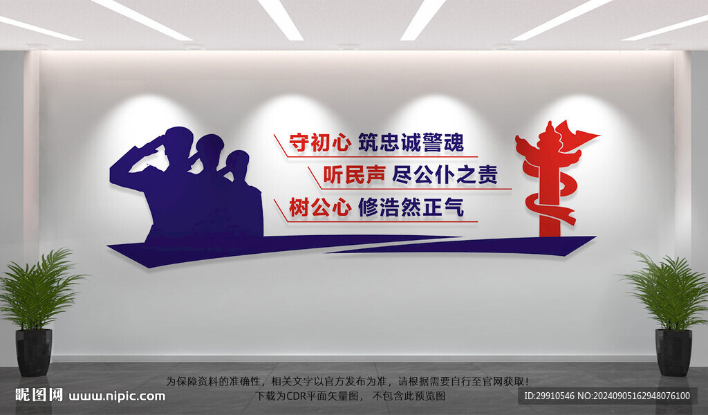派出所形象墙