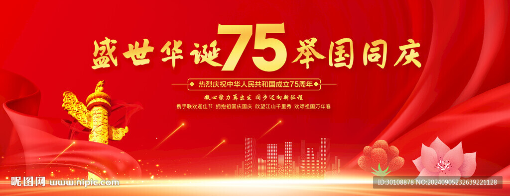 国庆节背景