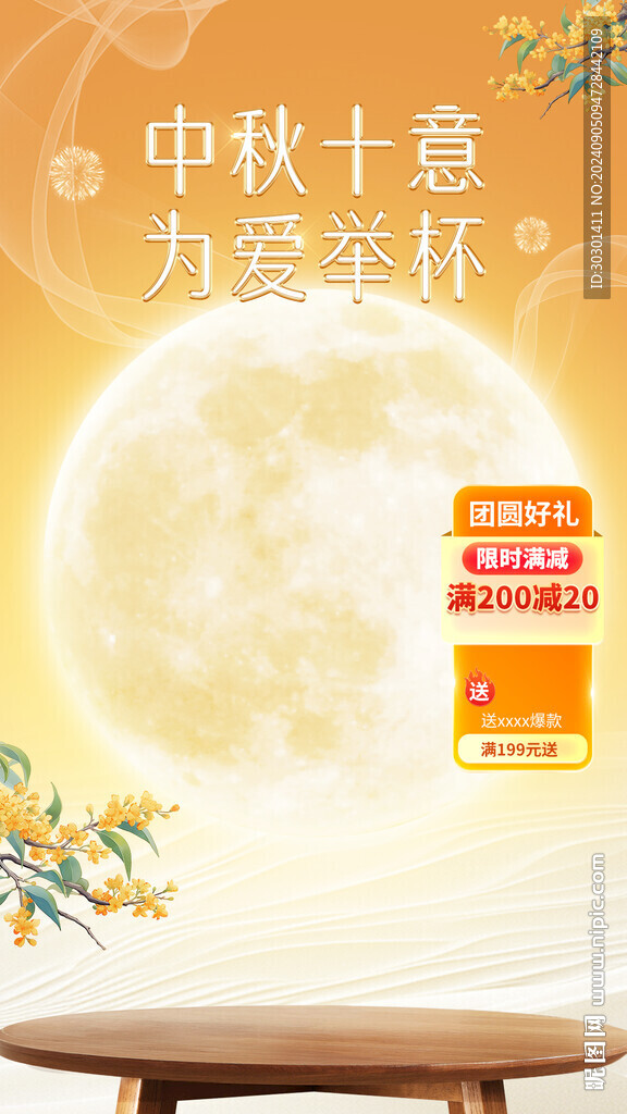 中秋直播背景海报
