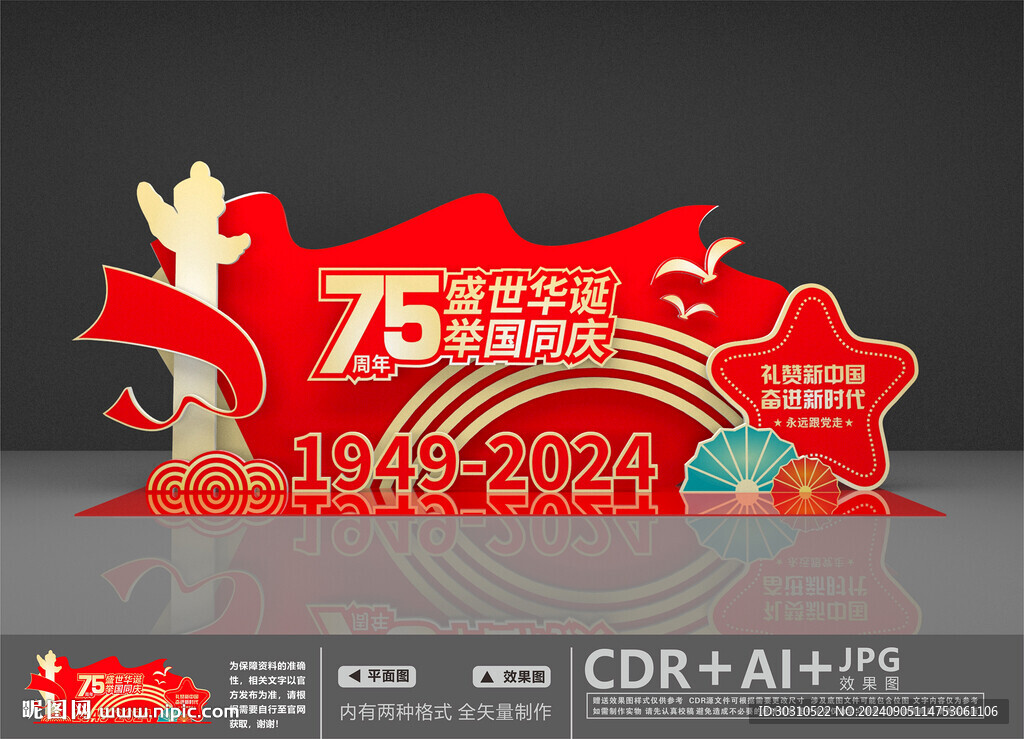 国庆节美陈