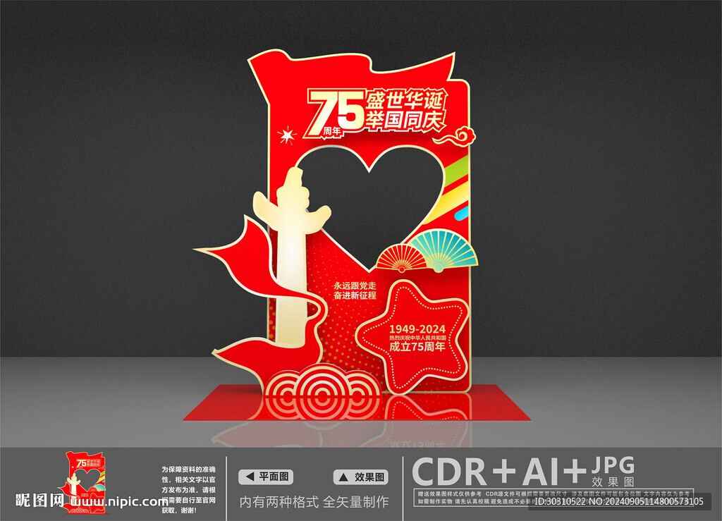 国庆节拍照框
