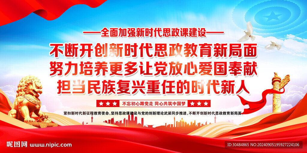 思政课