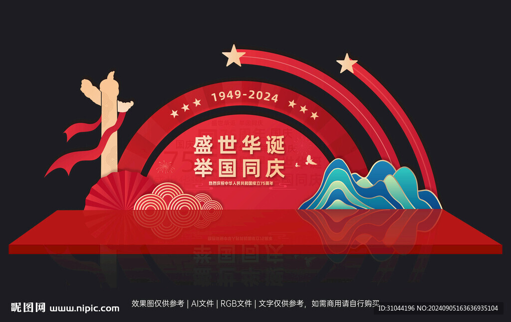 国庆节美陈