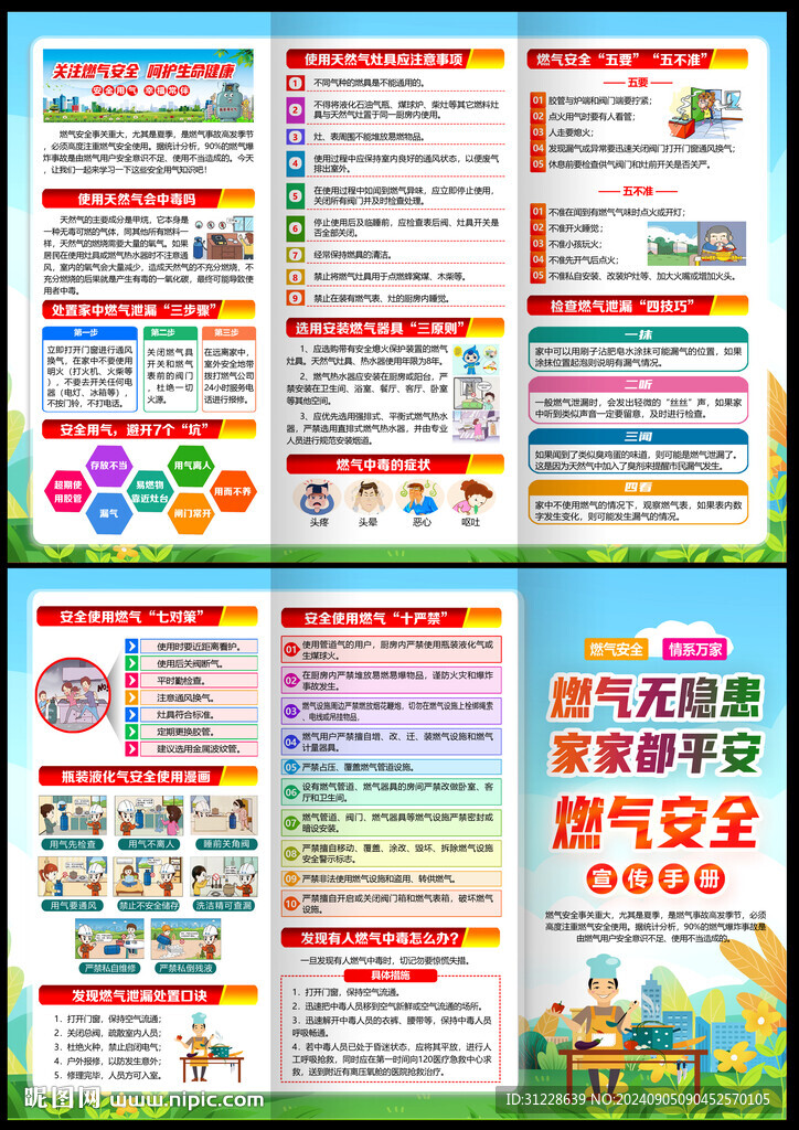 燃气安全